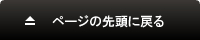 保険フォーラムのトップに戻る