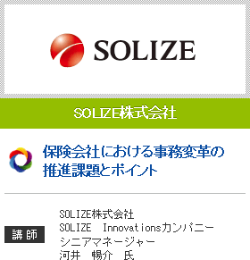 SOLIZE