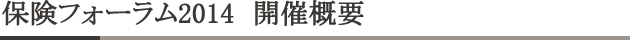 開催概要